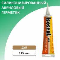 Герметик акриловый силиконизированный для дерева и паркета ISOSEAL A215, дуб, 115 мл