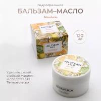 Бальзам очищающий для снятия макияжа с мандарином | Heimish All Clean Balm Mandarin 120 ml