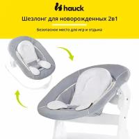 Шезлонг для новорожденных Hauck Alpha 2в1 (детская качалка + аксессуар к стульчику для кормления) Stretch Grey