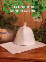 Набор для бани и сауны баньвиталити Белый (Коврик 45см и шапка)