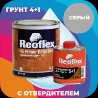 Акриловый грунт Reoflex 5+1 0.8 л, серый RX F-03 с отвердителем