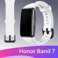 Силиконовый ремешок для Honor Band 7 и Huawei Band 7 / Сменный браслет для умных смарт часов/ Фитнес трекера Хонор Бэнд 7/ Хуавей Бэнд 7, Белый