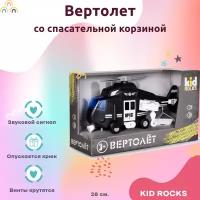 Машинка KID ROCKS Игрушка вертолёт KID ROCKS масштаб 1к16 со звуком и светом инерционная Черный 28 см