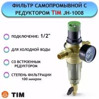 Фильтр механической очистки Tim JH-1008 муфтовый (НР/НР), латунь, со сливом, с манометром золотистый Ду 15 (1/2