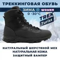 Зимние Ботинки для треккинга женские TREK Turist натуральный нубук, шерстяной мех, Треккинговые ботинки женские