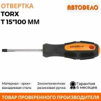 Отвертка TORX 