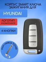 Корпус смарт ключа зажигания для Хендай / Хундай / Hyundai