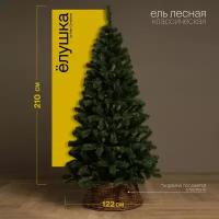 Ель искусственная Max Christmas Лесная, 210 см