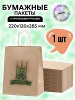 Пакет подарочный с кручеными ручками из крафтовой бумаги 22х12х28 см