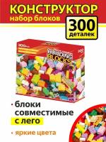 Конструктор для мальчиков 300 дет