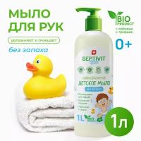 Детское жидкое мыло для рук SEPTIVIT Premium / Мыло туалетное детское Септивит / Гипоаллергенное, детское мыло