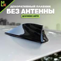 Антенна не активная автомобильная 