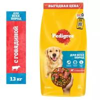 Сухой корм для собак Pedigree говядина 13 кг