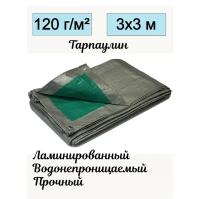 Тент брезент SPRINGTECH тарпаулин универсальный 3x3 метров плотность 120 гр/м2 двухцветный серо-зеленый с люверсами всесезонный водонепроницаемый