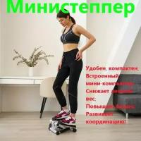 Мини степпер со счётчиком, степпер, встроенный дисплей, компактный и удобный для дома, отличная идея для подарка, для тренировки бёдер и ягодиц