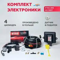 Комплект электроники ГБО AC STAG 200 Go Fast