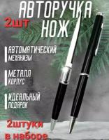 Авторучка - нож скрытая черная, тактическая шариковая ручка с секретом . В комплекте 2 штуки