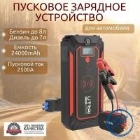 Пусковое устройство бустер Utrai 24000mAh 2500A Портативное автономное пуско-зарядное устройство для автомобиля. Jump starter. Powerbank. Buster