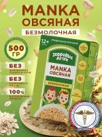 Крупа манная овсяная, детское питание Здоровые детки, 500г с 6 мес