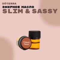 DoTERRA смесь эфирных масел Slim & Sassy