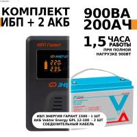 Интерактивный ИБП Энергия Гарант 1500 в комплект с АКБ Vektor Energy GPL 12-100 2шт