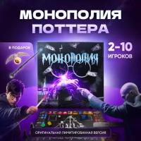 Монополия Гарри Поттер (MONOPOLY HARRY POTTER). Настольная игра монополия + палочка Гарри Поттера + кулон Снитч