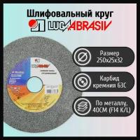 Шлифовальный круг 250х25х32мм 63С 40СМ K 7 V 35 тип 1 Луга Абразив