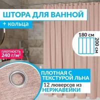 Штора для ванной тканевая плотная LEN 180х200 см полиэстер / текстура лён / розовая занавеска для душа
