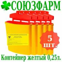 Контейнер жёлтый для утилизации отходов класса Б, 0,25л. (5шт.)