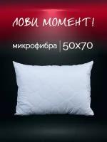 Подушка 50х70 см Galtex 