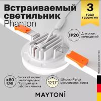 Встраиваемый светильник MAYTONI PHANTON DL2001-L7W4K 7W LED 4000K белый