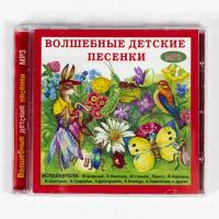 CD, MP3 Сборник детских песен - Волшебные Детские Песенки