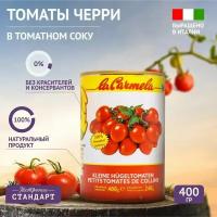 Томаты La Carmela маленькие в томатном соку 400г Италия