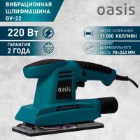 Вибрационная плоскошлифовальная машина Oasis GV-22