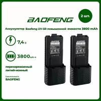 Аккумулятор для рации Baofeng UV-5R повышенной емкости 3800 mАч, комплект 2 шт