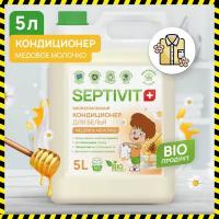 Гель для стирки детского белья Медовое молочко SEPTIVIT Premium / Гель-концентрат для стирки / Гель для стирки детского белья / 5 литров