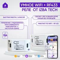 Умное реле WIFI + RF контроллер для Алисы, ставится прямо на люстру можно подключить повторители и параллельно управлять Алисой