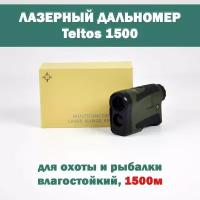 Лазерный дальномер Teltos 1500м. Измеритель расстояния для рыбалки, для гольфа, для стрельбы