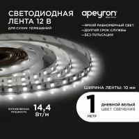 Яркая светодиодная лента Apeyron 224BL, с напряжением 12В и мощностью 14,4 Вт/метр, 4000К, smd5050, 60д/м, IP20, 700Лм/м, длина 1м