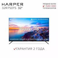 Телевизор HARPER 32R750TS, SMART (Яндекс ТВ), черный