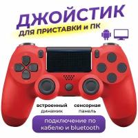 Беспроводной геймпад с вибрацией и обратной связью для PS4/ПК/Android/iPhone/iPad