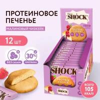 Протеиновое печенье без сахара Dessert Малиновый чизкейк FitnesSHOCK 12 шт по 35 г
