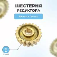 Шестерня редуктора шнека снегоуборщика 19мм*69мм, 20 зубов