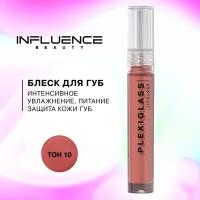 Блеск для губ INFLUENCE BEAUTY PLEXIGLASS глянцевый, тон 10