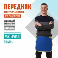 Передник рентгенозащитный Pb 0.5 ткань (40х45) для пациентов