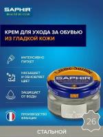 Крем для обуви серебристый металлик Saphir Сreme Surfine