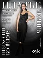 Платье OYK, размер 48 (XL), черный