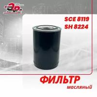 Фильтр масляный SCE 8119 (SH 8224) для винтового компрессора