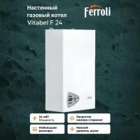 Котел газовый Ferroli Vitabel F24 (24 кВт) двухконтурный настенный