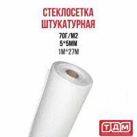 Стеклосетка штукатурная 70г/м2 1м х 27м ячейка 5х5мм